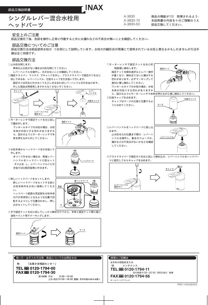 INAX A-3830 A-3830-10 A-3830-50 说明书