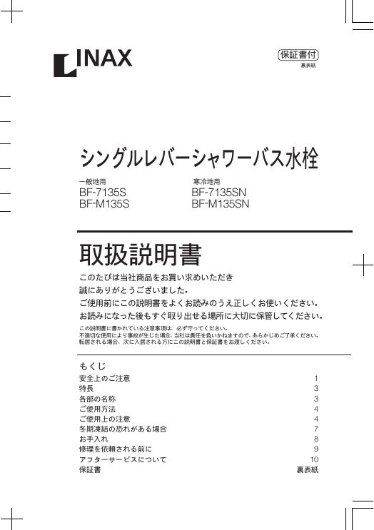INAX BF-7135S BF-7135SN BF-M135S BF-M135SN 说明书
