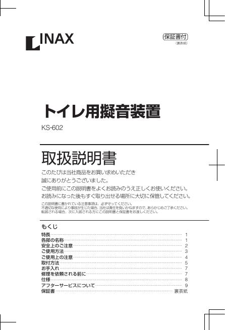 INAX KS-602 说明书