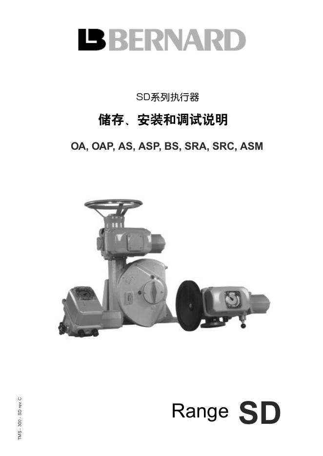 SD系列执行器  说明书