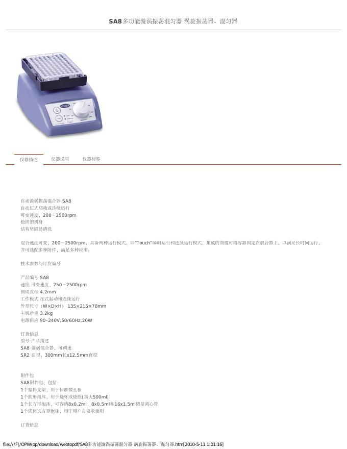 SA8多功能漩涡振荡混匀器 说明书