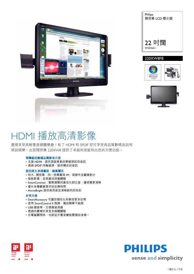 Philips 闊熒幕 LCD 顯示器 220XW8FB 说明书