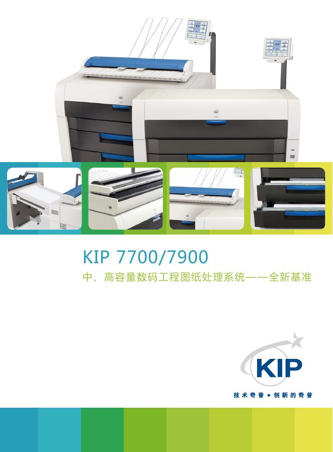 KIP 7700/7900 系统 说明书