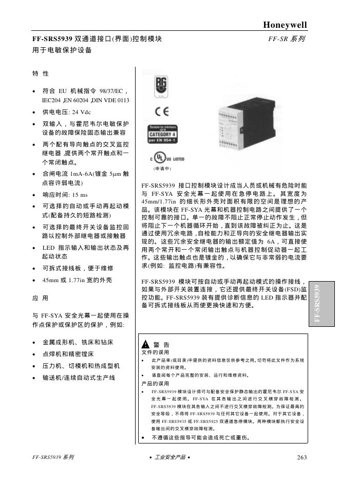 Honeywell FF-SR系列 说明书
