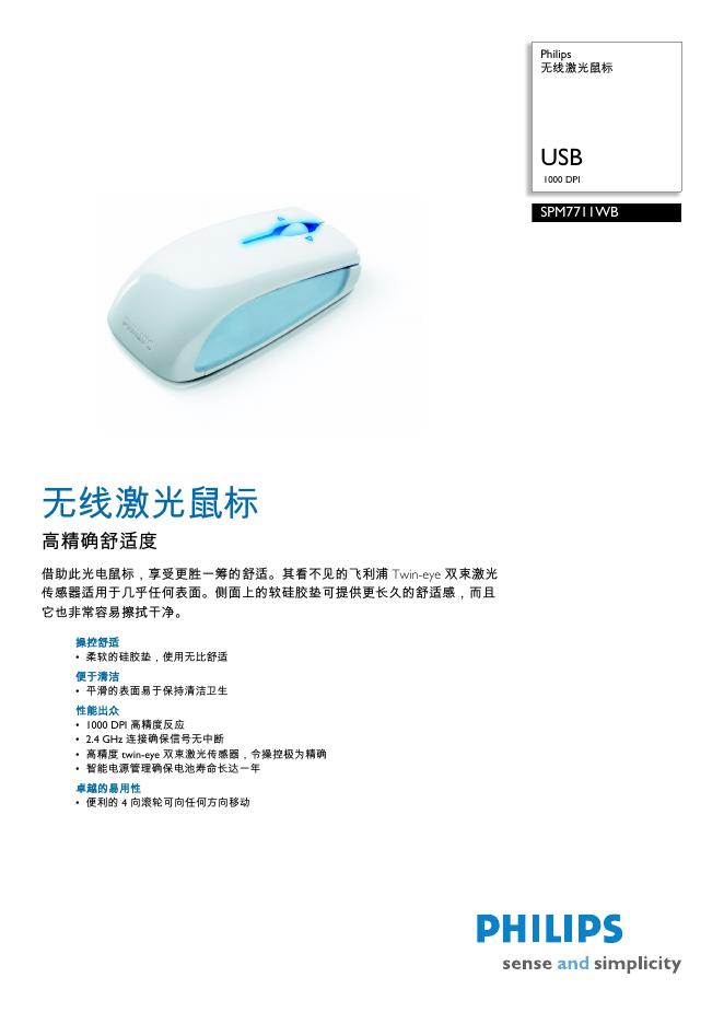 PHILIPS 无线激光鼠标SPM7711WB  说明书