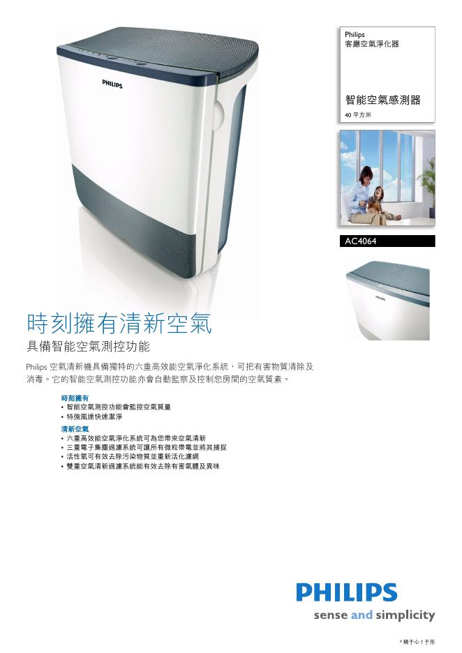 Philips 客廳空氣淨化器 AC4064 说明书