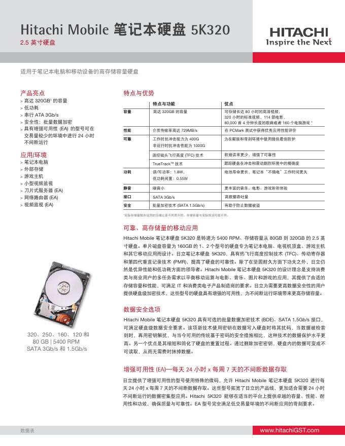 HITACHI  Hitachi Mobile 笔记本硬盘 5K320 说明书