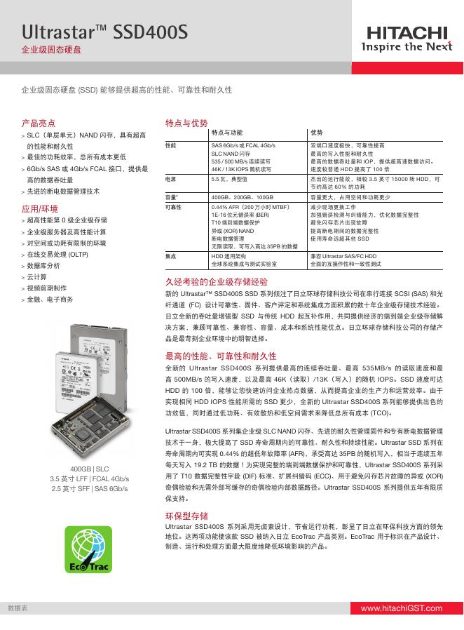 HITACHI  Ultrastar  SSD400S 企业级固态硬盘 说明书