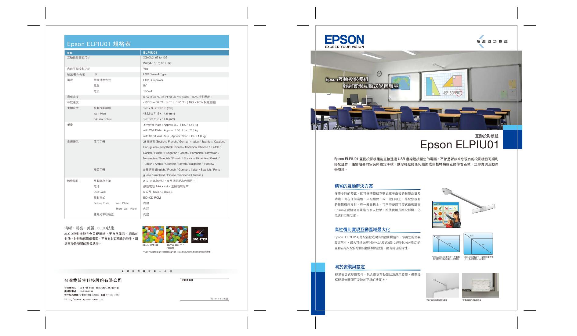 Epson ELPIU01 说明书