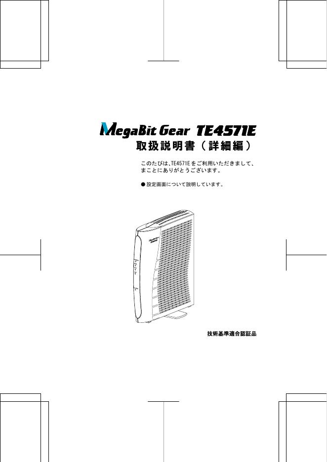 MegaBit Gear TE4571E 使用说明书
