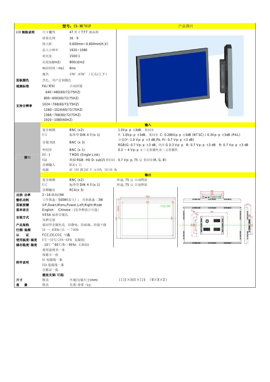 US-M4701P 47 英寸 TFT 液晶屏 说明书