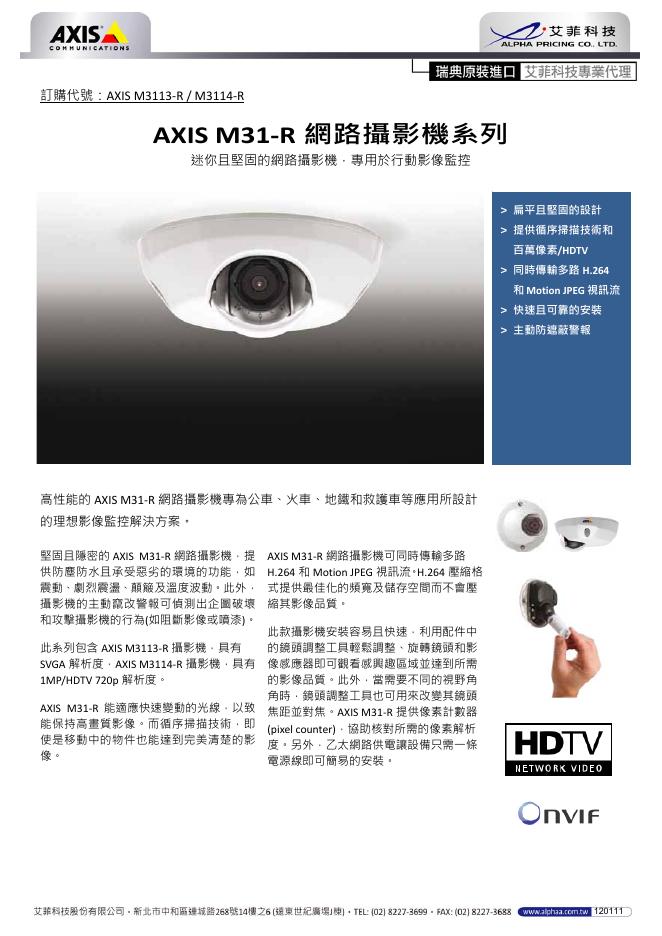 AXIS M31-R 網路攝影機系列 说明书