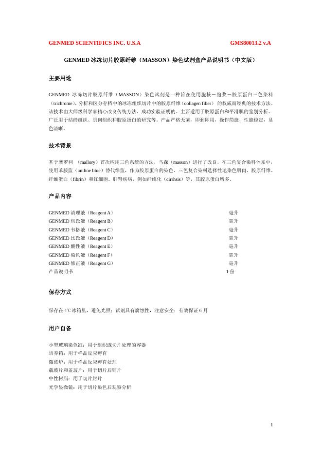 冰冻切片胶原纤维(MASSON)染色试剂盒产品说明书 (1)