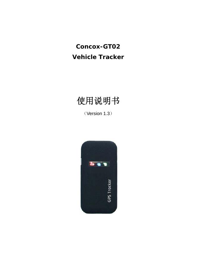 Concox-GT02  Vehicle Tracker 使用说明书