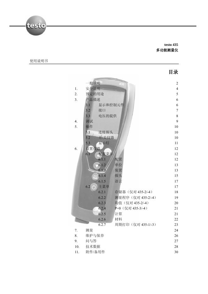 testo 435多功能测量仪  使用说明书