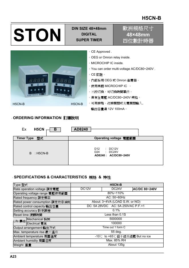 STON H5CN-B 说明书