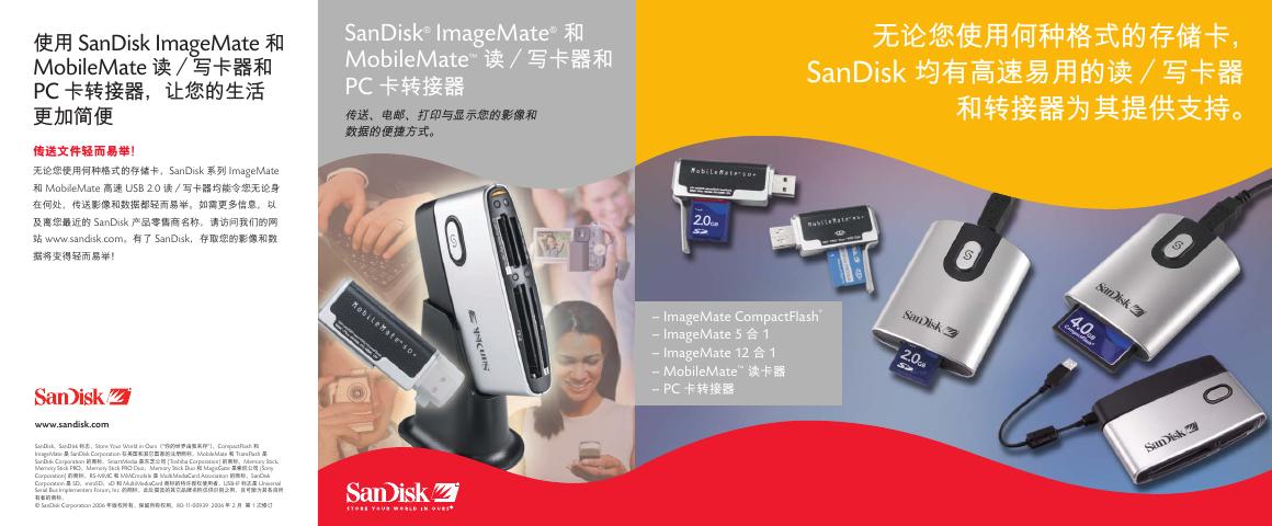 SanDisk ImageMate 和 MobileMate 读/写卡器和 PC 卡转接器 说明书