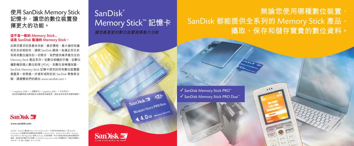 SanDisk  Memory Stick  記憶卡  说明书