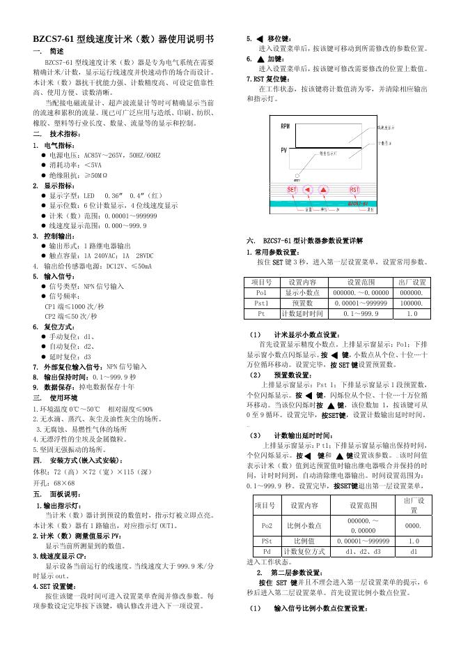BZCS7-61 型线速度计米（数）器使用说明书