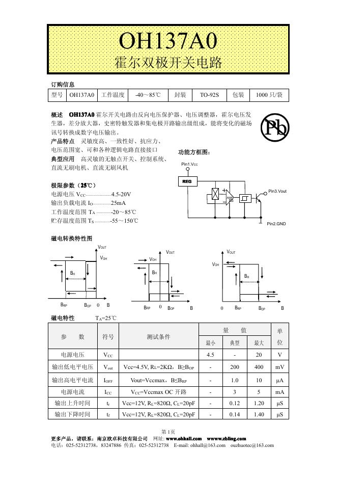 南京欧卓科技有限公司  OH137A0霍尔双极开关电路 说明书