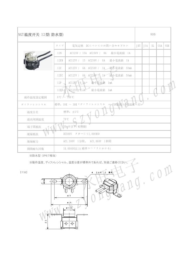 NGT温度开关 12型（防水型） 说明书