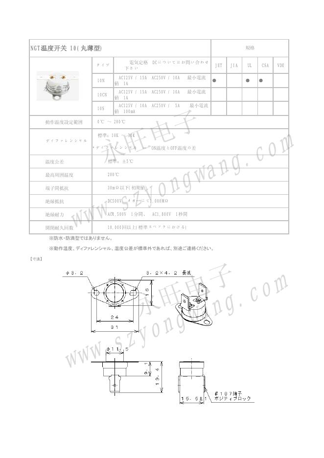 NGT温度开关10 说明书