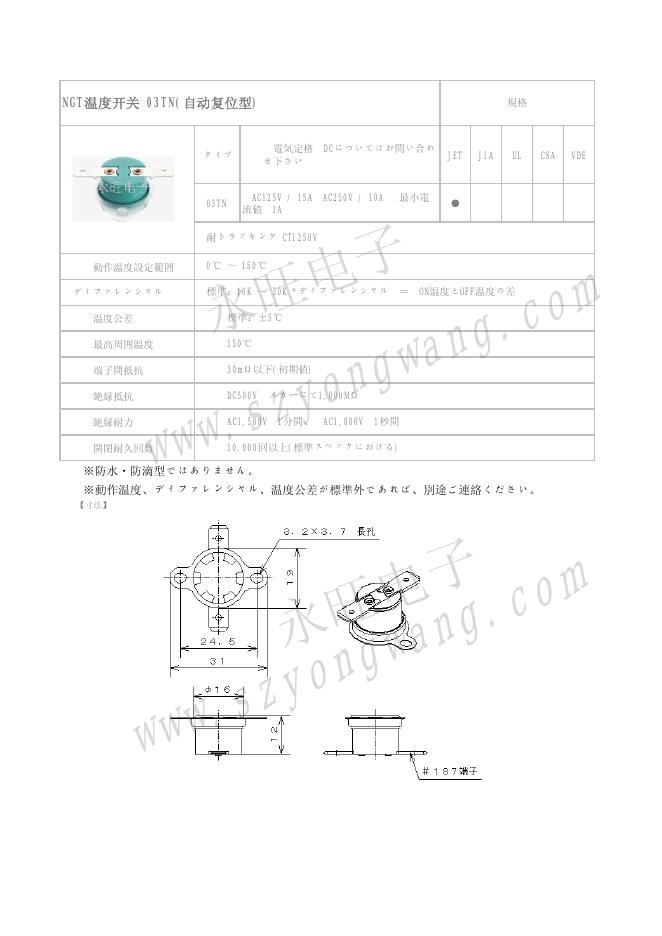 NGT温度开关03TN 说明书