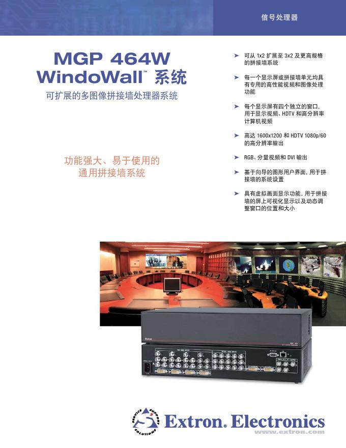 Extron Electronics MGP 464W  WindoWall ™ 系统 说明书