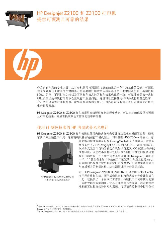 hp designjet z2100  z3100 打印机 说明书