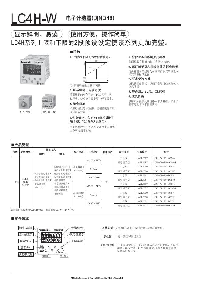 LC4H-W 电子计数器  说明书