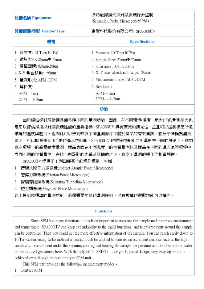 扫描式探针显微镜(scranning probe microscope) 说明书