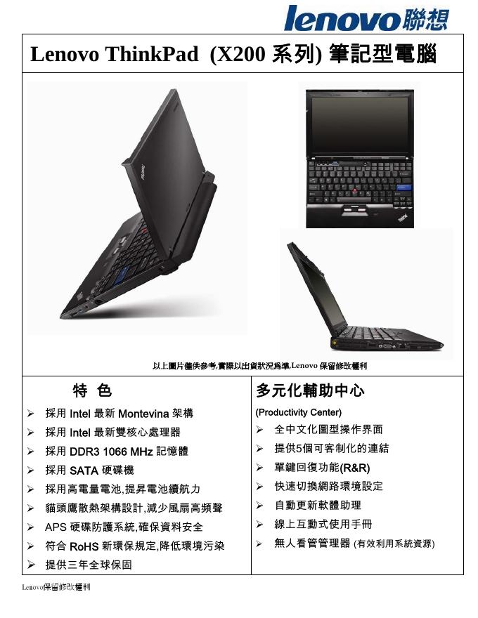 Lenovo ThinkPad  (X200 系列) 筆記型電腦 说明书