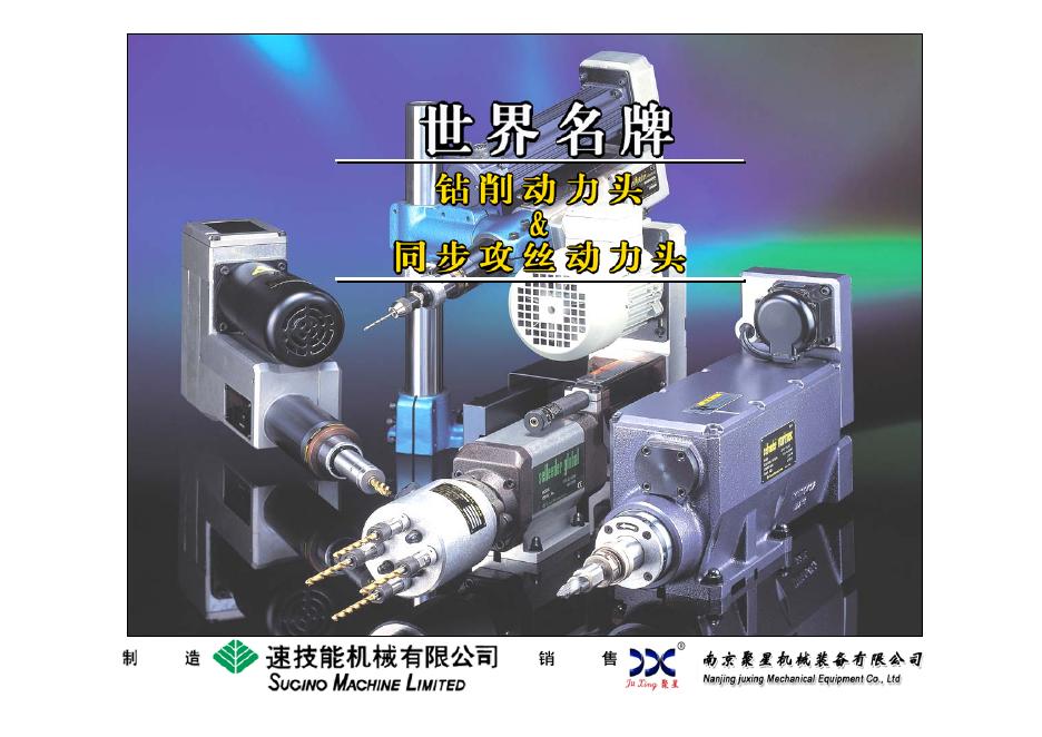 速技能机械有限公司 产品系列 说明书