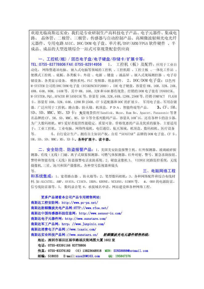 SanDisk Ordering Information Change 说明书