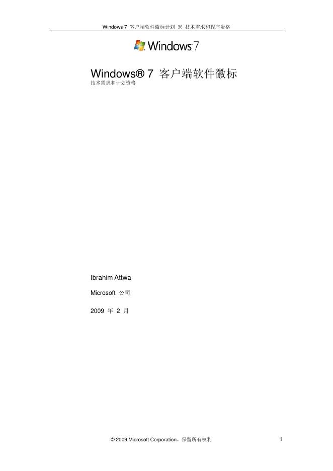 Windows 7  客户端软件徽标 说明书