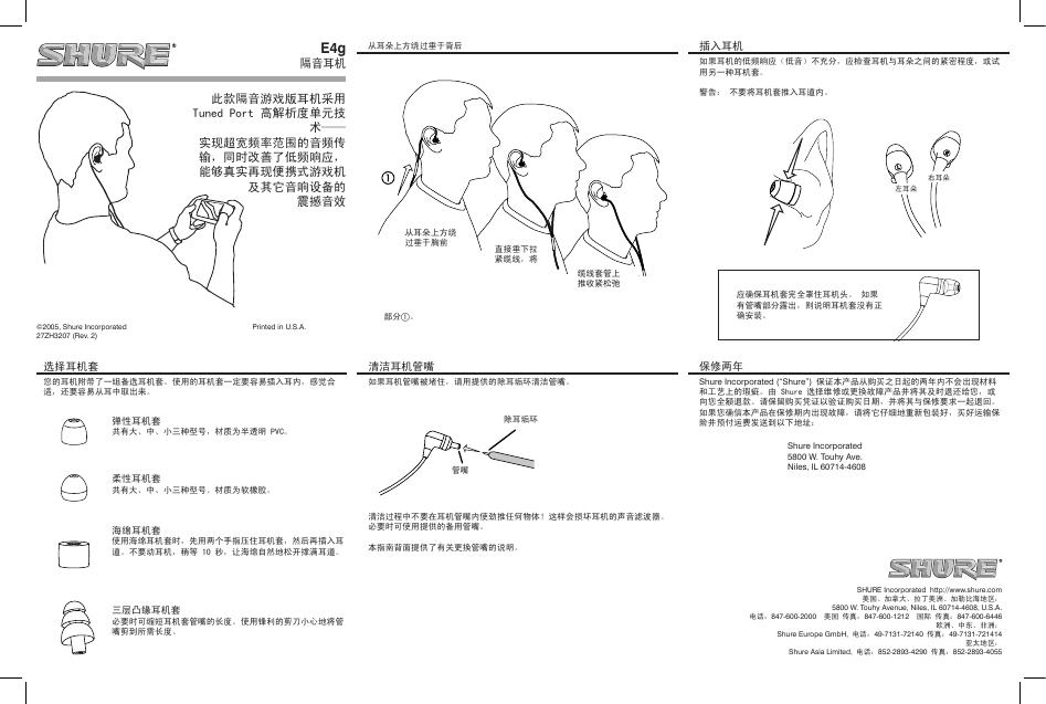 SHURE E4g 隔音耳机 说明书