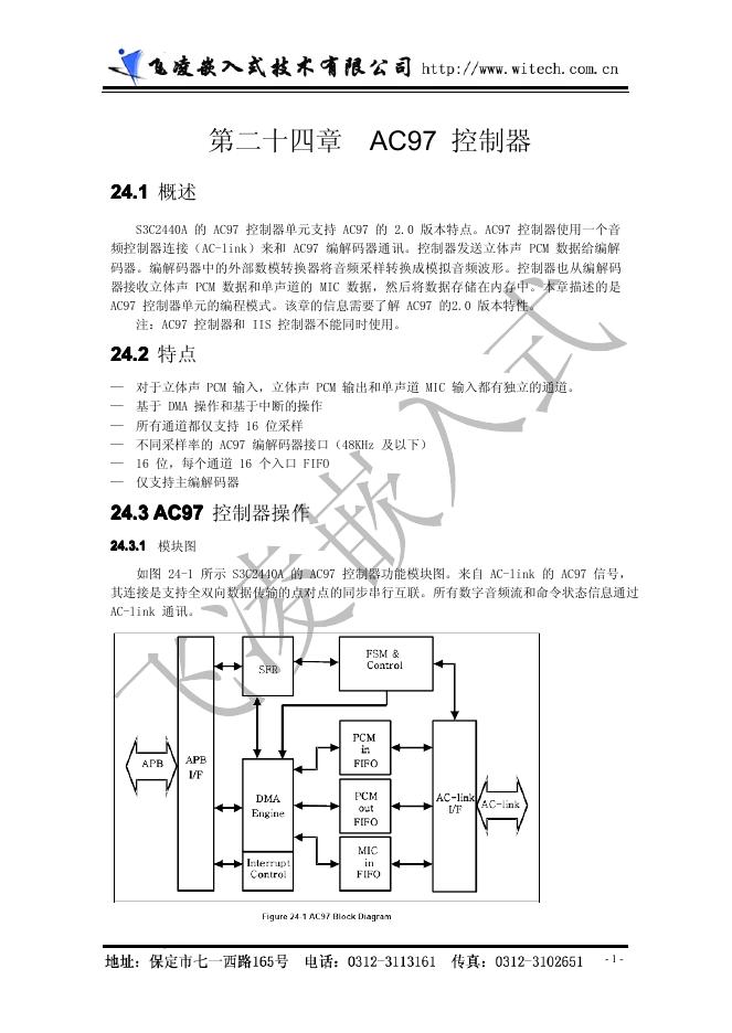飞凌科技嵌入式技术有限公司 AC97控制器 说明书