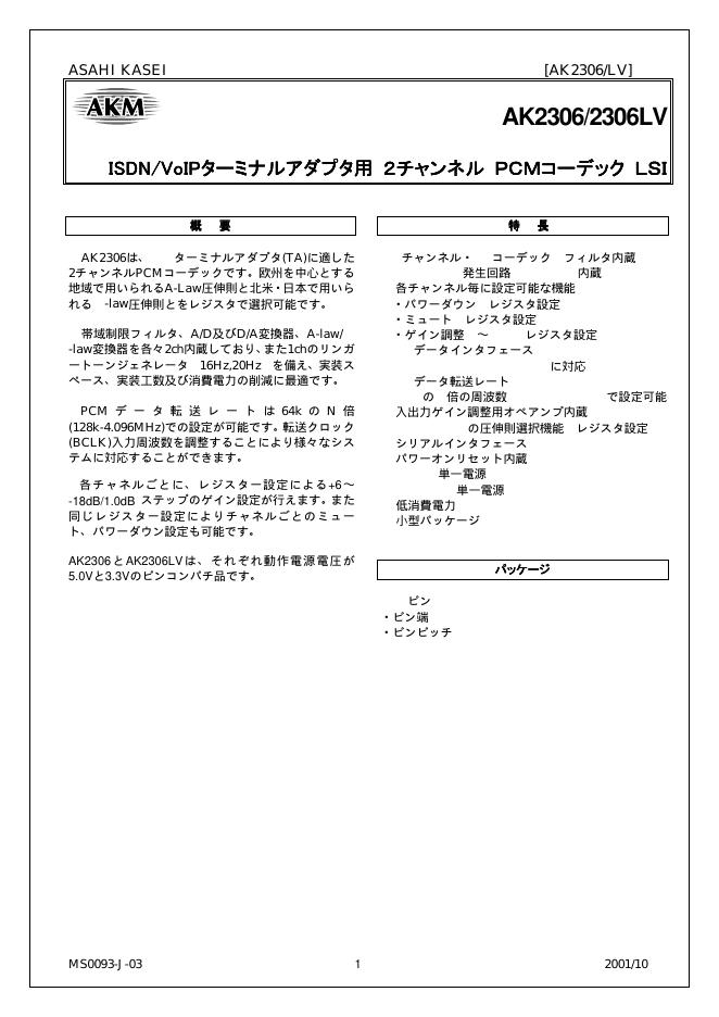 AKM AK2306/2306LV 说明书