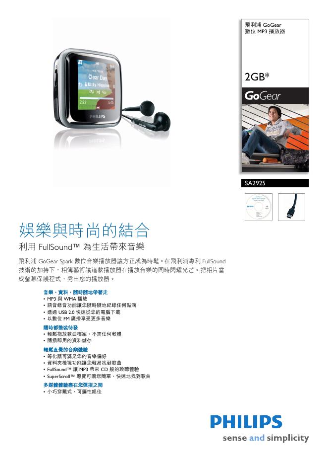 PHILIPS SA2925 说明书