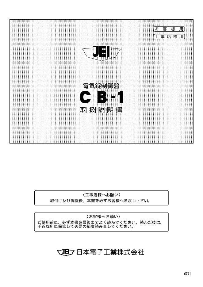 JEI CB-1 使用说明书