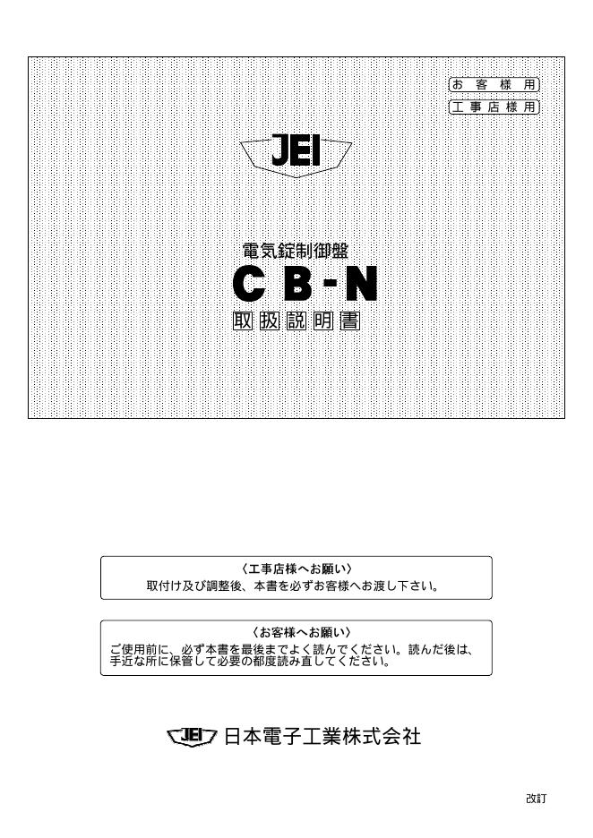 JEI CB-N 使用说明书