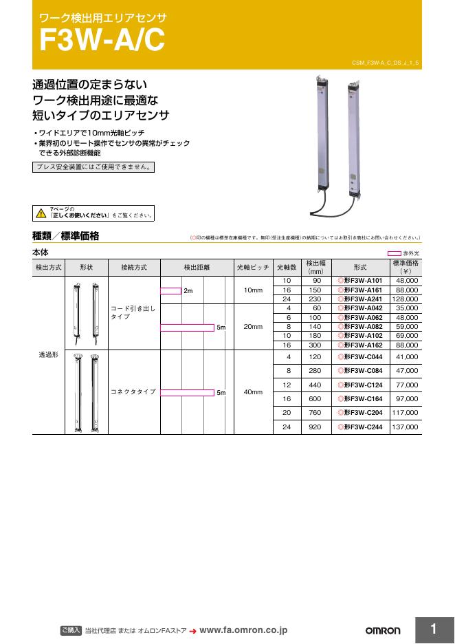 OMRON F3W-A/C 说明书