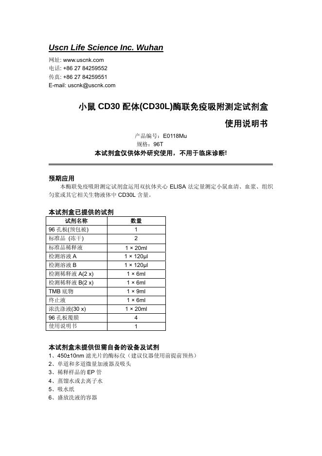 小鼠CD30 配体(CD30L)酶联免疫吸附测定试剂盒 使用说明书