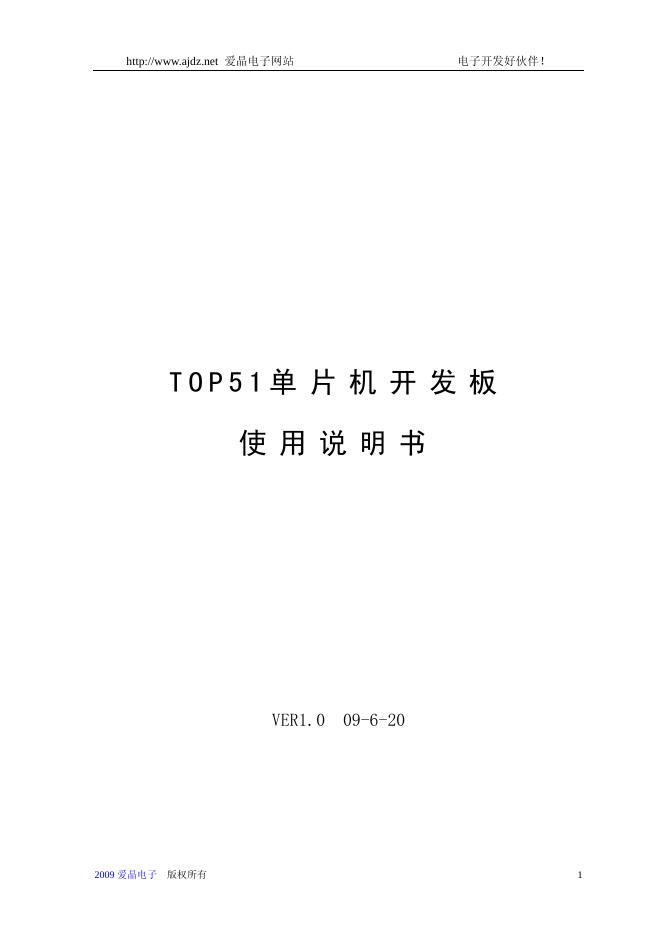top51 单片机开发板 使用说明书
