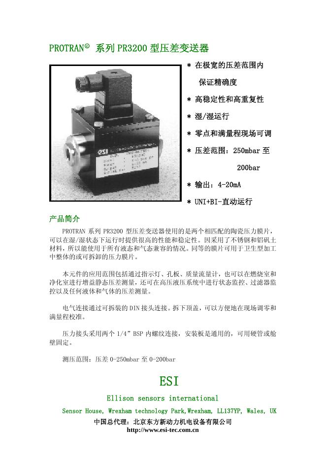 PROTRAN系列 PR3200 型压差变送器 说明书