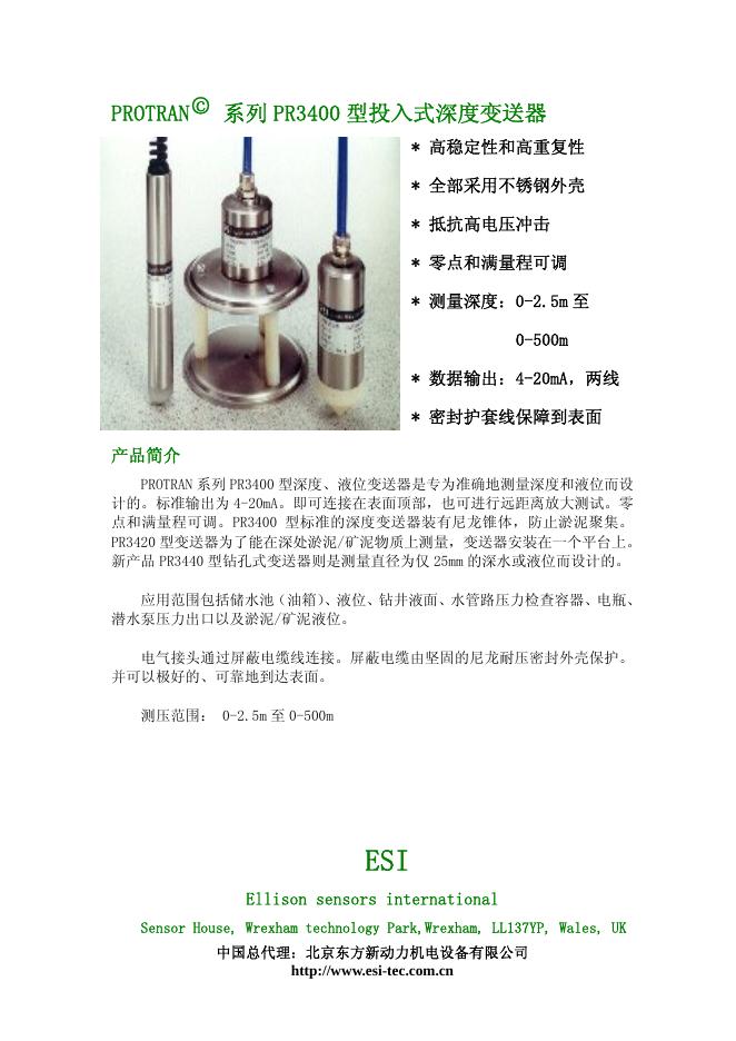 PROTRAN   系列 PR3400 型投入式深度变送器 说明书