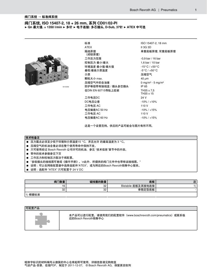BOSCH 阀门系统, ISO 15407-2, 18 + 26 mm, 系列 CD01/02-PI Qn 最大值. = 1350 l/min 多针 电子连接: 多芯插头 D-Sub, 37针  ATEX 中可选 说明书