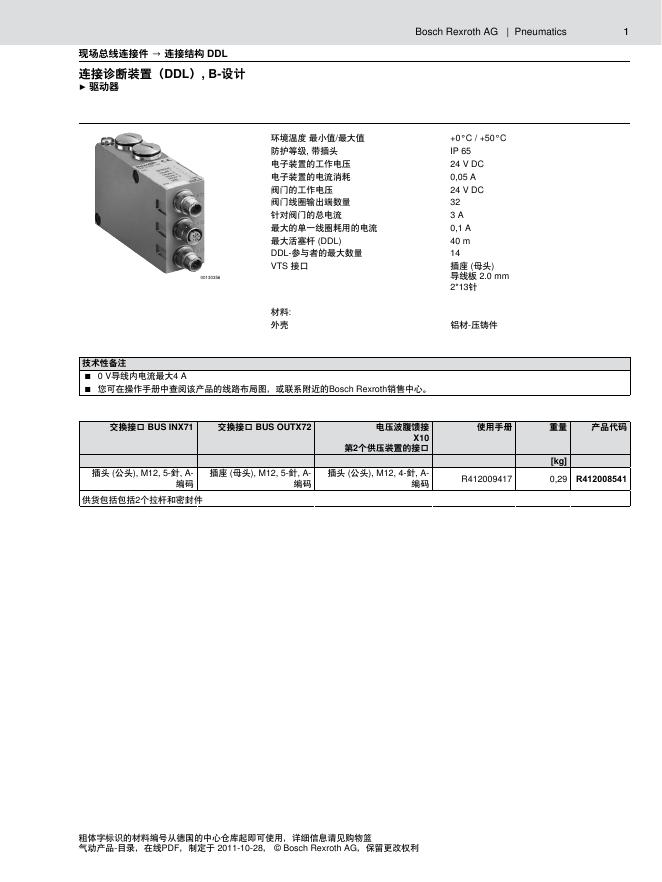 Bosch 连接诊断装置（DDL） B-设计 驱动器 说明书