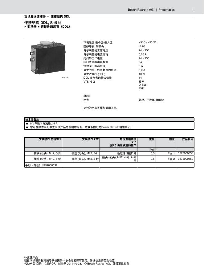 Bosch  连接结构 DDL, S-设计  驱动器  连接诊断装置（DDL） 说明书