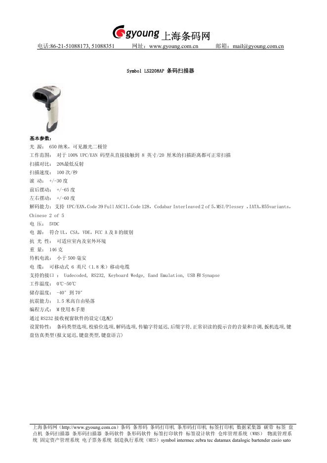 上海条码网  Symbol LS2208AP 条码扫描器  说明书